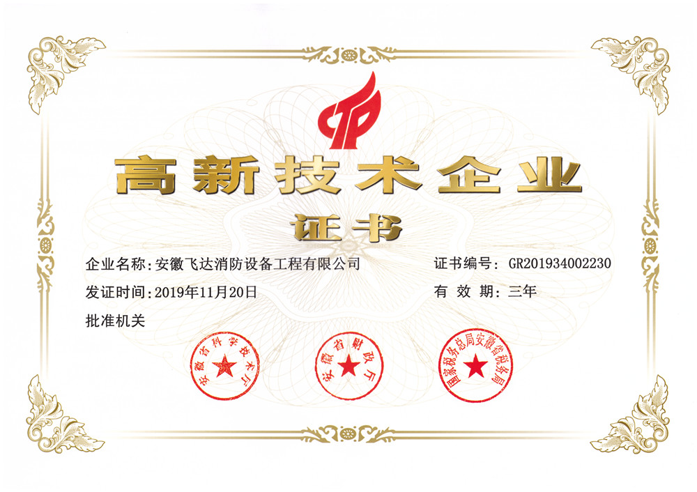 高新技術企業(yè)證書